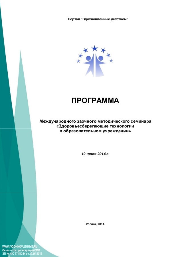 Программу по здоровьесберегающим технологиям для доу